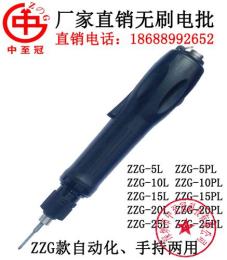 厂家直销中至冠ZZG-5PL无刷电批电动螺丝刀