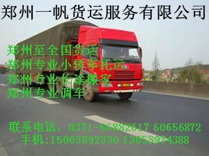 從鄭州到徐州的物流公司