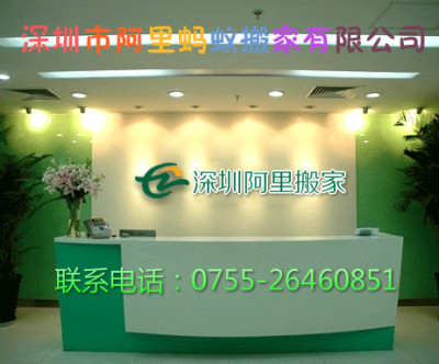 深圳公司搬迁 深圳南山公司搬迁