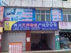 德陽物流公司