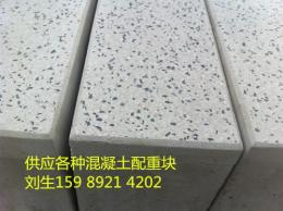 广州水泥预制块 广州混凝土配重块