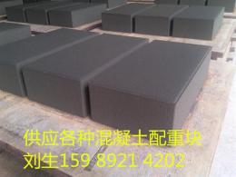 广州出口混凝土配重块