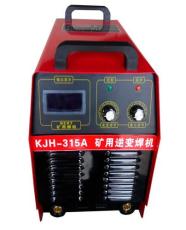 660v/1140v煤矿电焊机KJH-315A电焊机