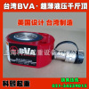 台湾BVA薄型扁平油缸