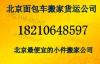 大望路南新园附近个人搬家公司花园南里搬运