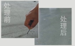 地面起砂處理劑