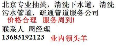 崇文区 清掏污水沟