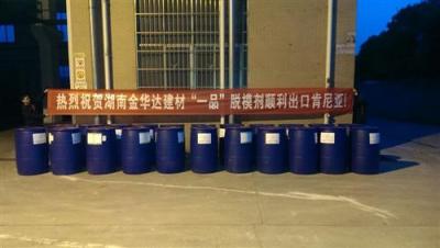 祝賀湖南金華達建材 一品牌 脫模劑出口