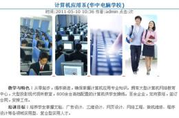 武汉平面设计培训首选 武汉华中电脑学校