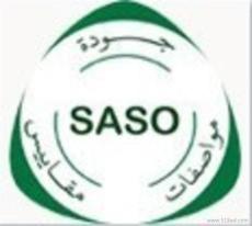 蓄电池SASO认证价格多少 SASO认证哪里申请