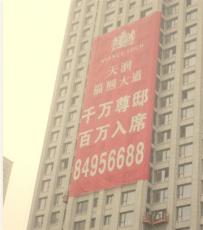 北京楼体巨型广告条幅广告制作厂家