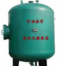 河南郑州容积式浮动盘管换热器