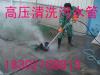 上海闵行区清洗油污管道-疏通管道公司