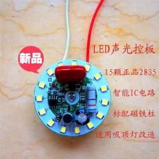 LED吸顶声光控带磁铁 LED声光控3W吸顶式