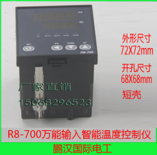 直销R8-700智能温控仪数显温度控制器