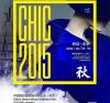2015CHIC秋季 中国国际服装博览会CHIC上海