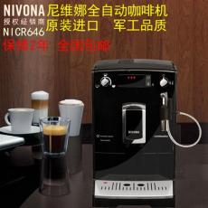 NIVONA尼維娜全自動(dòng)咖啡機(jī)意式家用商用