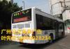 广州第一巴士公交车广告承接部门