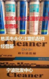 海寧嘉興銀晶牌550ML模具清洗劑CM-31批發(fā)