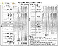 2015福州電視臺都市生活頻道最新廣告價(jià)格