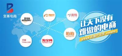 深圳变革电子商务 淘宝天猫实战运营培训