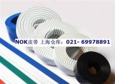 NOK皮带 中國一级总代理 现货 供应各工.