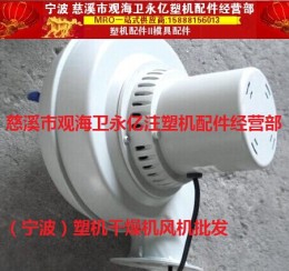 嘉興塑機50KG干燥機風機批發(fā)