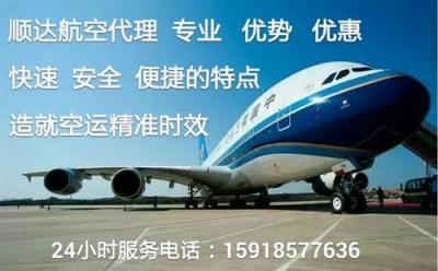 最新资讯重点推荐航空物流 广州到北京空运