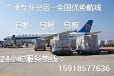 广州到大同长治运城空运急件由南方航空代理
