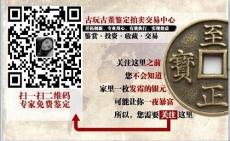 阜昌重宝免费鉴定