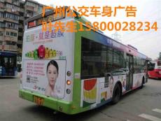广州第一巴士公交广告车身媒体专营