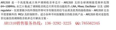 供应络达AR1310