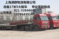 上海到成都新津雙流崇州都江堰大邑物流