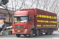 上海清群物流到浙江物流公司自備6.8米貨車