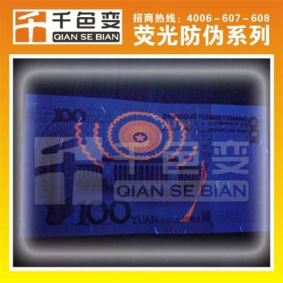 千色變 檢漏熒光油漆 檢測顯色 紫外變色
