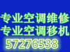 丰台区杜家坎空调移机电话