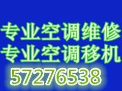 丰台区万年花城空调移机电话