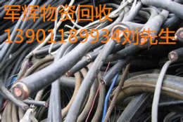 内蒙古电缆回收价格 内蒙古废铜回收价格
