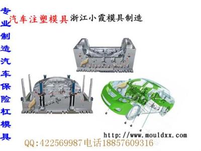 一套塑料汽车内饰模具报价